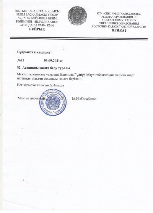 Тамақтандыруды ұйымдастыру тәртібі негізінде конкурстық құжаттамаларды жүргізу уақыты (598 бұйрық, 359 бұйрықтағы өзгерістерді енгізу) күні ??
