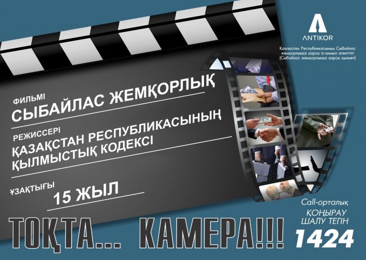 "Ш.Уәлиханов атындағы орта мектеп-бақшасы"КММ 2022-2023 оқу жылы Сыбайлас жемқорлық қарсы